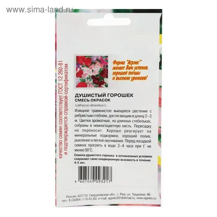 Семена цветов однолетние Душистый горошек 10 шт