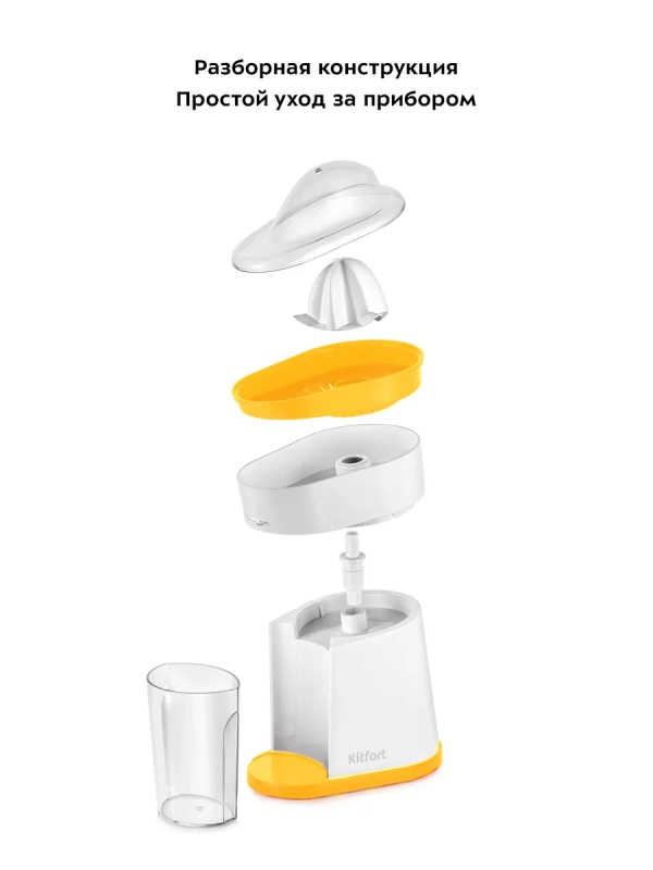 Соковыжималка электрическая для цитрусовых КТ-1150 - 40 Вт