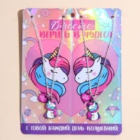 Кулоны парные подвески «Вместе верить в чудеса» Кулоны парные подвески «Вместе верить в чудеса»