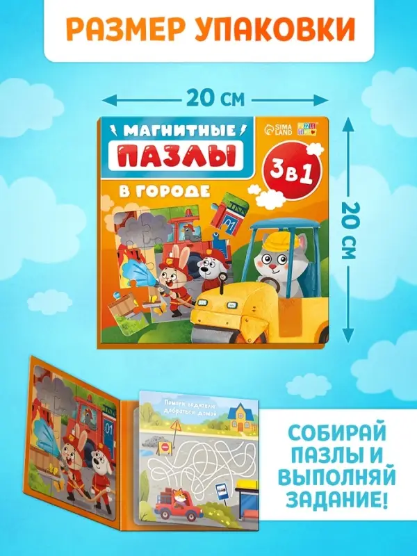 Магнитные пазлы "В городе"