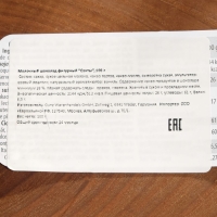 Шоколад молочный фигурный "Санты", 85&plusmn;5 г