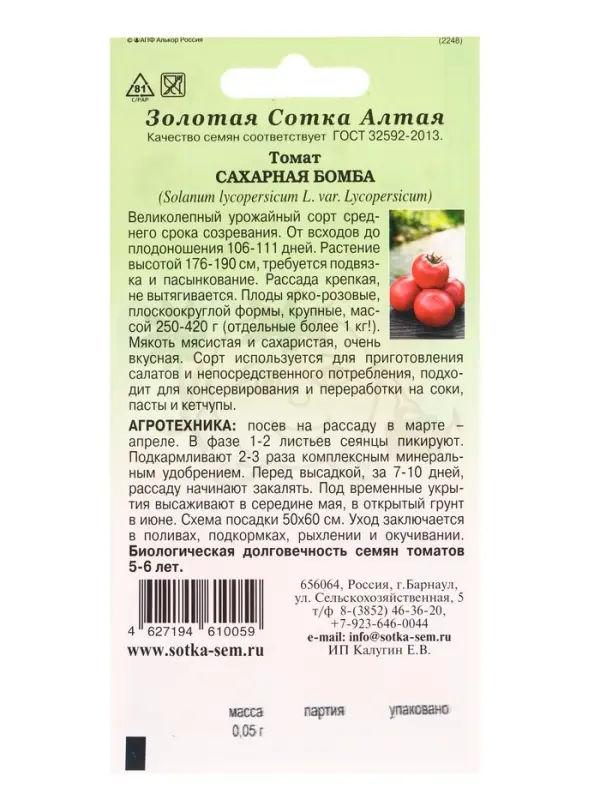 Семена Томат Сахарная бомба /Сотка/ 0,05 г/ среднесп. розовые 250-420г/*1500