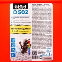 Пятновыводитель Effect Omega 502, с активным кислородом, 5кг