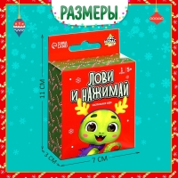 Настольная игра &laquo;Лови и нажимай&raquo;, 1 игрок, 5+