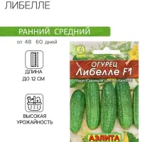Семена Огурец "Либелле" "Лидер", F1, 10 шт,