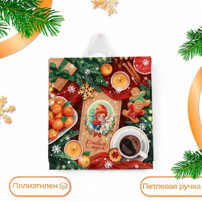 Пакет "Угощение", полиэтиленовый с петлевой ручкой, 40х42 см, 45 мкм