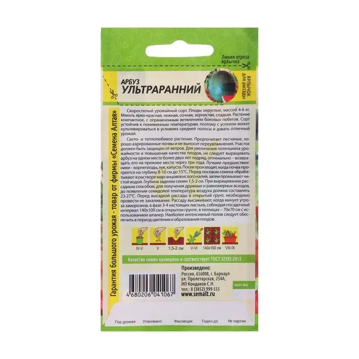 Семена Арбуз Ультраранний, ц/п, 1 г