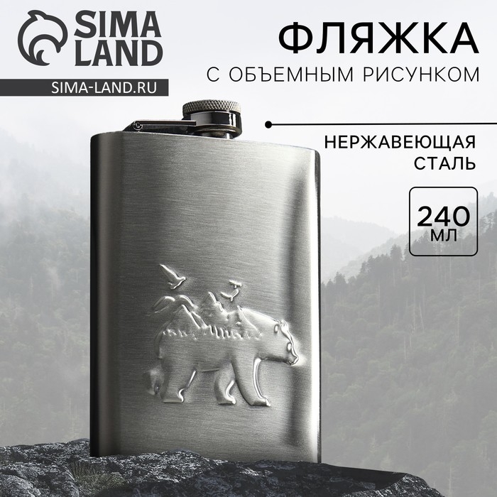 Фляжка &laquo;Медведь&raquo;, 240 мл