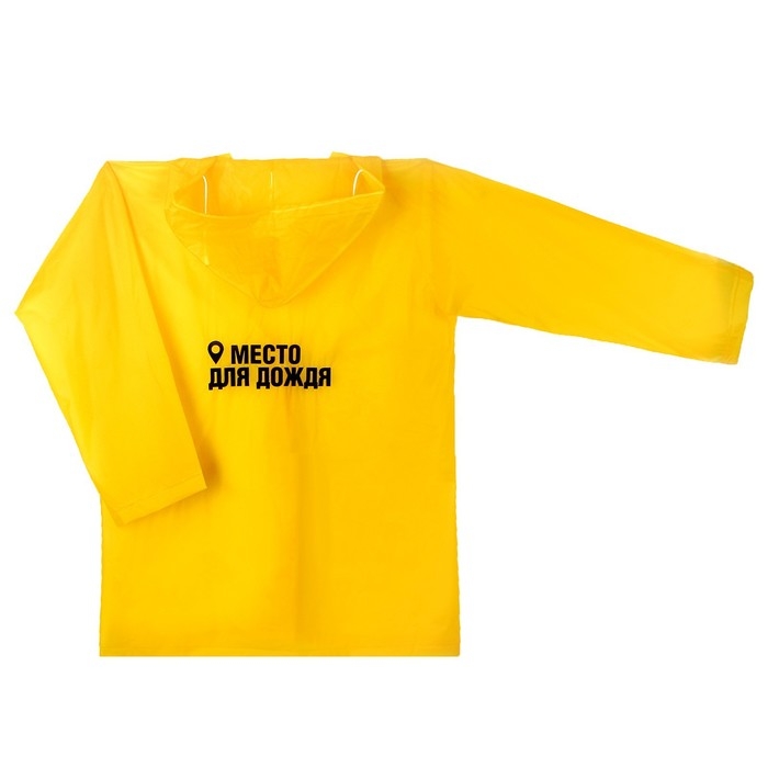 Дождевик детский &laquo;Место для дождя&raquo;, рост 120-160 см