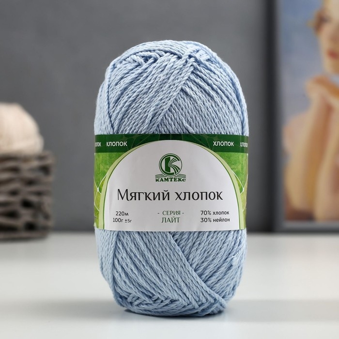Пряжа Пряжа "Мягкий хлопок" 70% хлопок, 30% нейлон 220м/100гр (015 голубой)