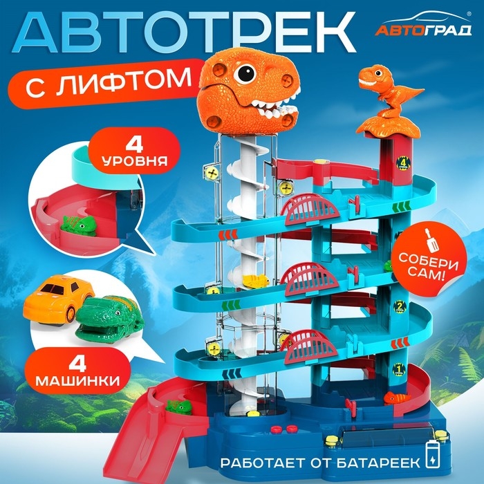 Автотрек &laquo;Дино Горки&raquo;, с лифтом, 4 машинки, работает от батареек