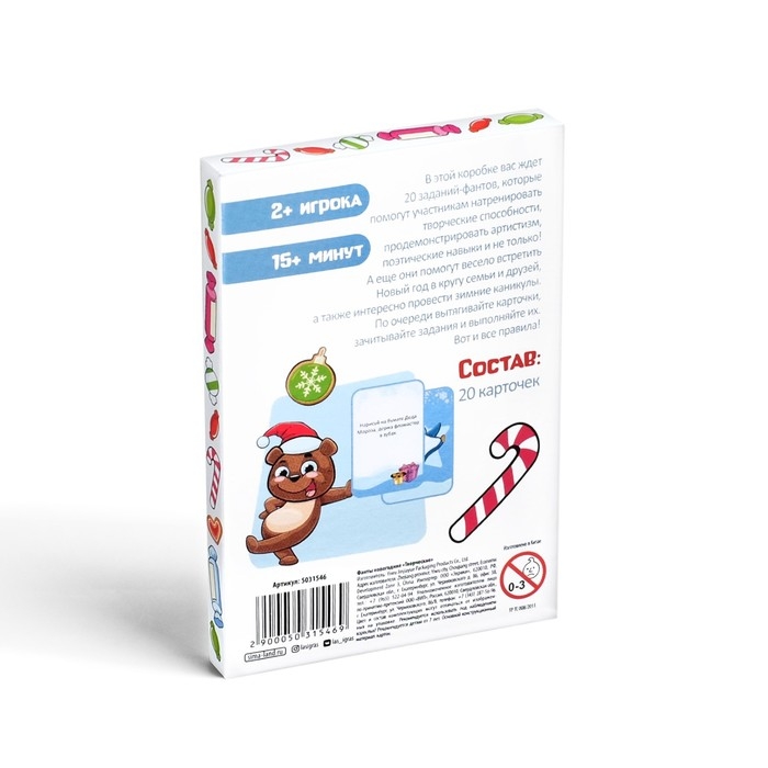 Новогодние фанты &laquo;Новый год: Творческие&raquo;, 20 карт, 7+