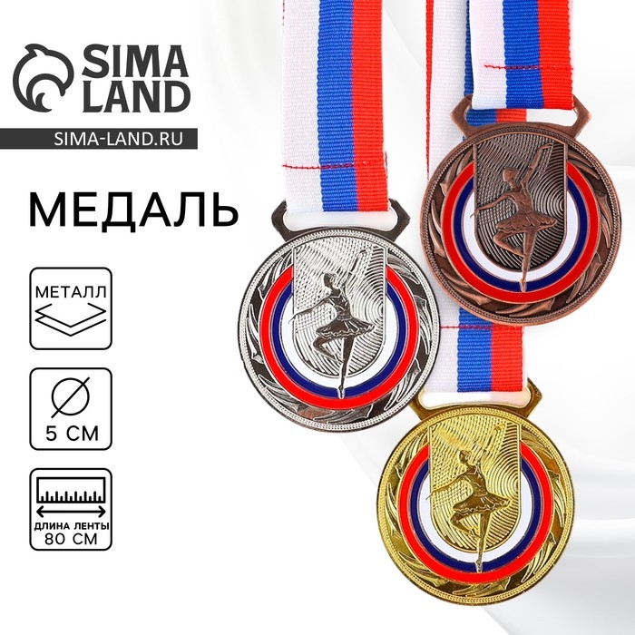 Медаль тематическая 198, &laquo;Балет&raquo;, d= 5 см. Цвет серебро. С лентой