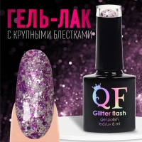 Гель лак для ногтей, &laquo;GLITTER FLASH&raquo;, 3-х фазный, 8мл, LED/UV, цвет прозрачный/фиолетовый (08)