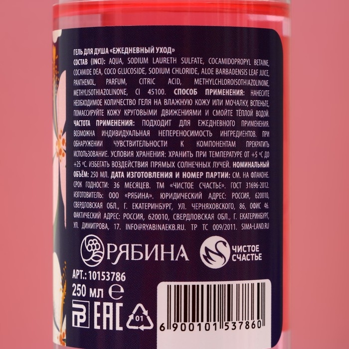 Подарочный набор косметики «История о твоей красоте», гель для душа 250 мл и пена для ванны 250 мл, ЧИСТОЕ СЧАСТЬЕ Подарочный набор косметики «История о твоей красоте», гель для душа 250 мл и пена для ванны 250 мл, ЧИСТОЕ СЧАСТЬЕ