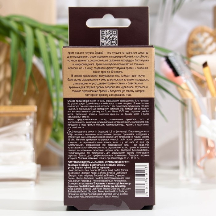 Крем-хна для татуажа бровей Fito Косметик, горький шоколад, 1 г + 1,5 мл