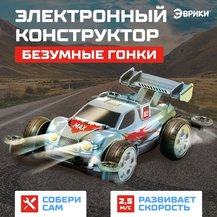Электронный конструктор &laquo;Безумные гонки&raquo;, 4WD, световые эффекты