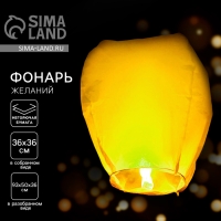 Небесный фонарик &laquo;Жёлтый&raquo;