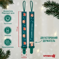 Держатель для соски - пустышки «Лесные друзья», новогодний, на ленте, подарочная упаковка, Крошка Я Держатель для соски - пустышки «Лесные друзья», новогодний, на ленте, подарочная упаковка, Крошка Я