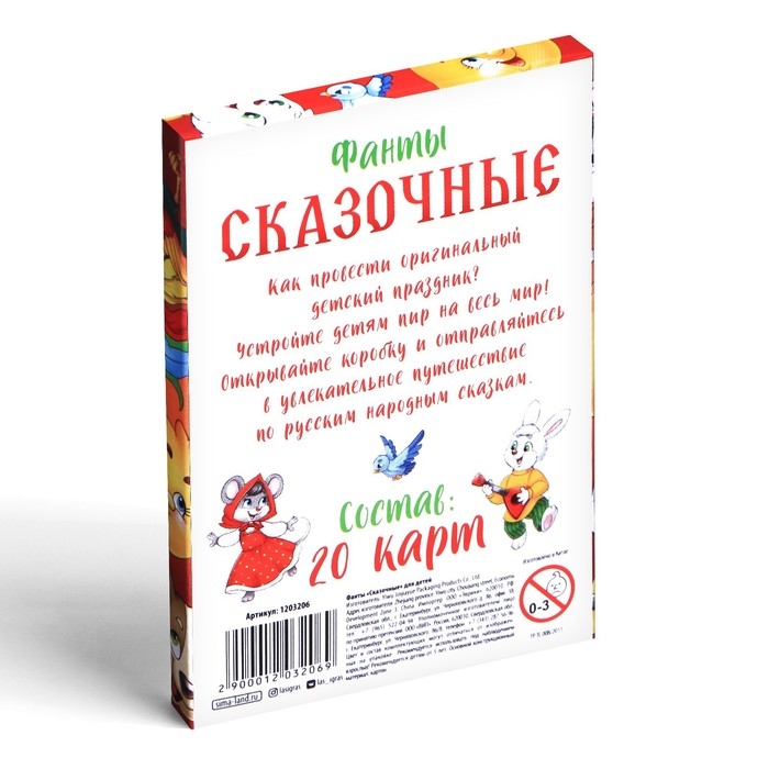 Фанты для детей &laquo;Сказочные&raquo;, 20 карт, 5+