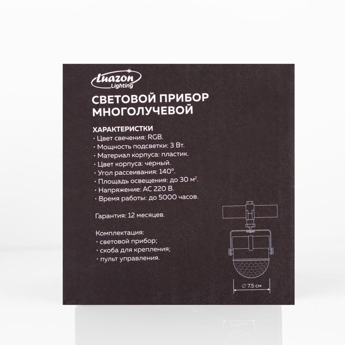 Световой прибор &laquo;Хрустальный шар&raquo; 7.5 см, пульт ДУ, свечение RGB, 220 В