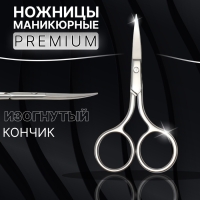 Ножницы маникюрные &laquo;Premium&raquo;, загнутые, широкие, 9 см, на блистере, цвет серебристый