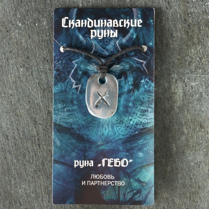 Амулет Амулет "Скандинавские Руны", руна ГЕБО, 21х29мм, металлический