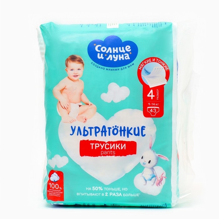 Подгузники-трусики &laquo;Солнце и Луна&raquo; L 9-14 кг, 43шт