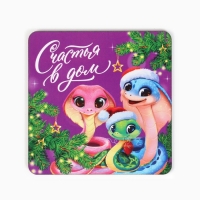 Магнит новогодний деревянный &laquo;Новый год: Счастья в дом&raquo;, 8 х 8 см