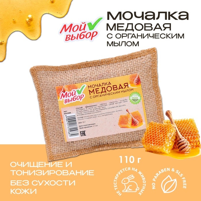 Мочалка льняная с натуральным мылом &laquo;Медовая&raquo;, 110 г