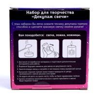 Набор для творчества &laquo;Декупаж свечи. Хэллоуин&raquo;