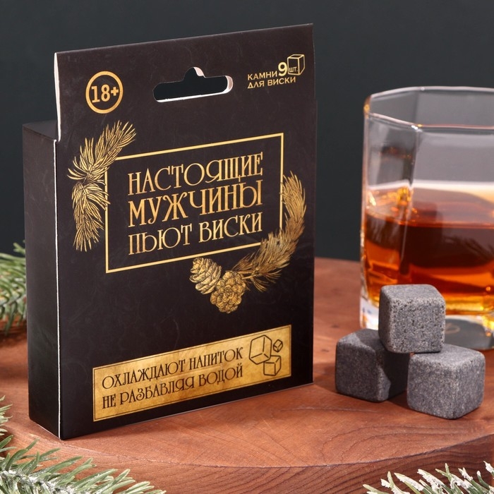 Новый год. Новогодний набор камней для виски &laquo;Для лучшего человека&raquo;, 9 шт