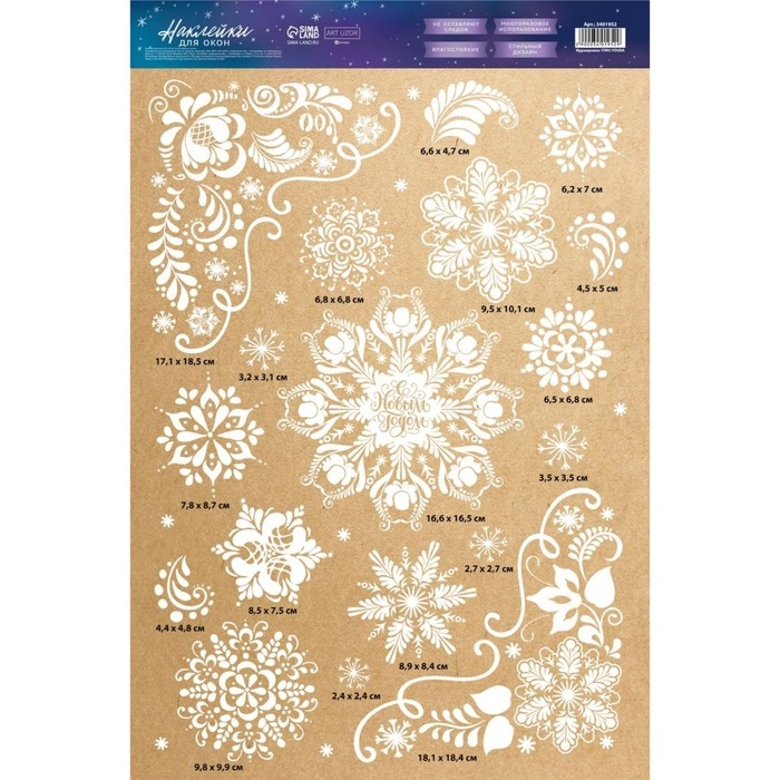 Наклейки новогодние на окна &laquo;Узорные снежинки&raquo; , многоразовые, 33 х 50 см, Новый год