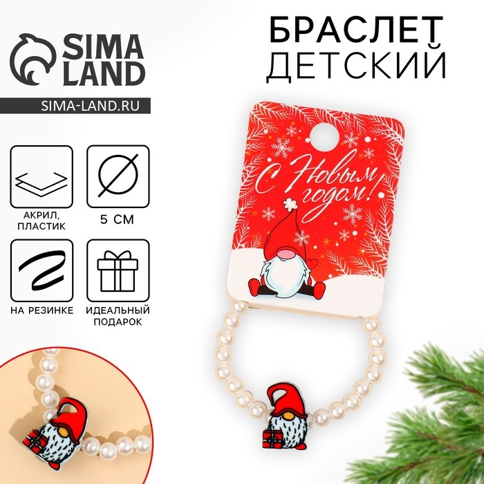 Детский браслет новогодний &laquo;С Новым годом&raquo;, на Новый год, 7 х 5 см