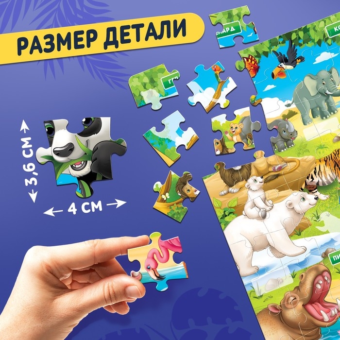 Обучающий пазл &laquo;Изучаем животных&raquo;, с наклейками и карточками, 66 деталей