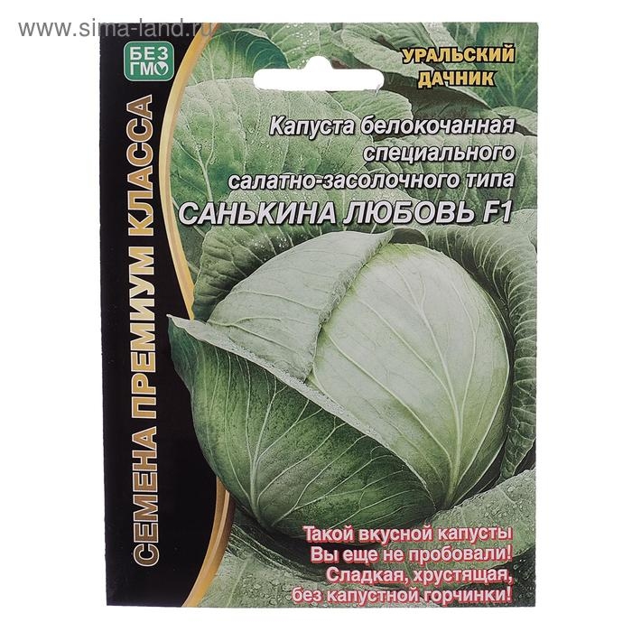 Семена Капуста б/к Санькина любовь&reg;F10 0.1 гр.