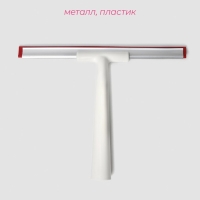 Водосгон Доляна, 25&times;20 см, пластиковая ручка, силиконовый сгон