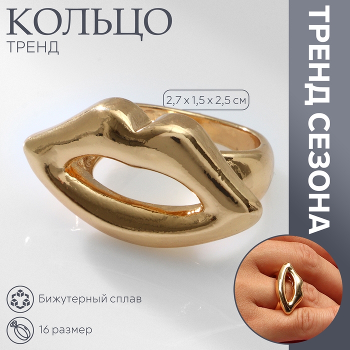Кольцо металл «Тренд» губы, цвет золото, размер 16 Кольцо металл «Тренд» губы, цвет золото, размер 16