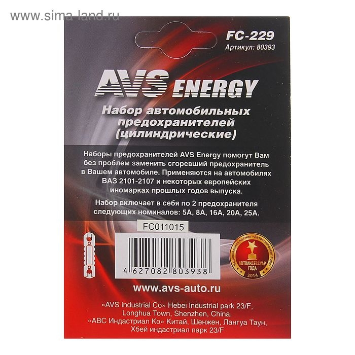 Предохранители AVS FC-229, цилиндрические, 5-25 А, набор 10 шт Предохранители AVS FC-229, цилиндрические, 5-25 А, набор 10 шт