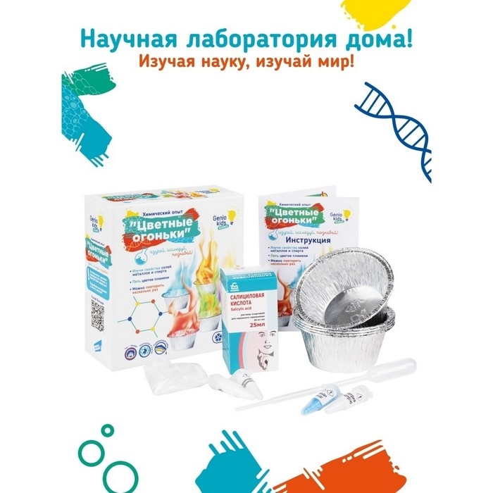 Набор для опыта &laquo;Цветные огоньки&raquo;