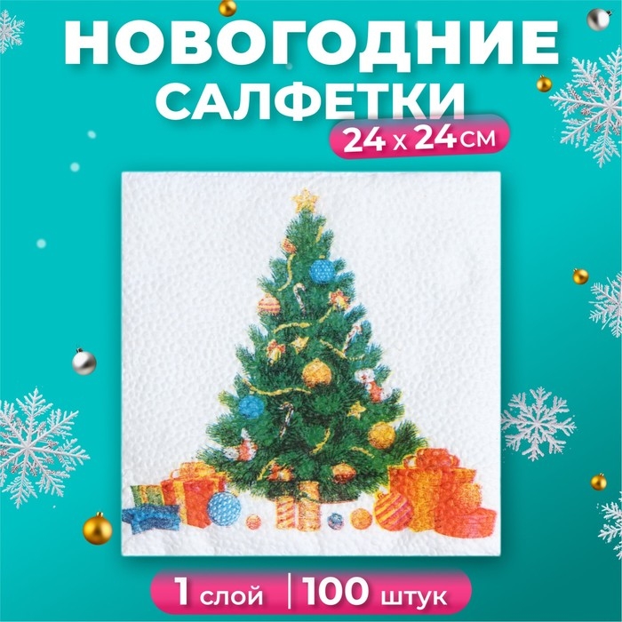 Новый год. Салфетки бумажные Гармония цвета многоцветие "Елка", 24*24 см 100 листов