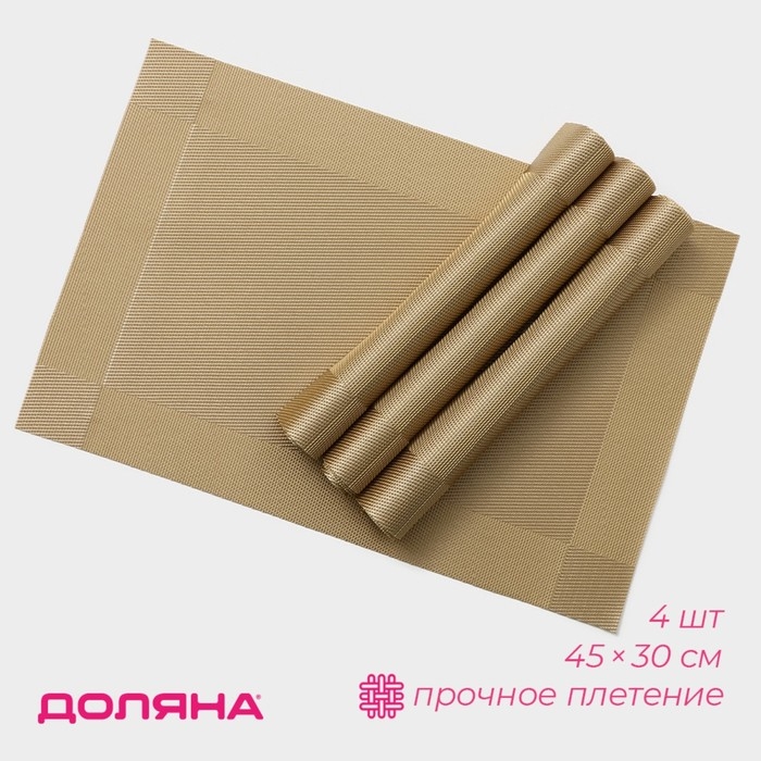 Салфетки сервировочные на стол Доляна &laquo;Шахматы&raquo;, 45&times;30 см, 4 шт, цвет карамельный