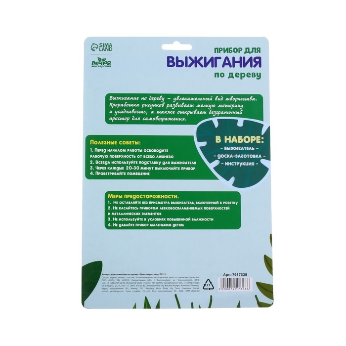 Набор для выжигания и росписи по дереву &laquo;Динозавры&raquo;