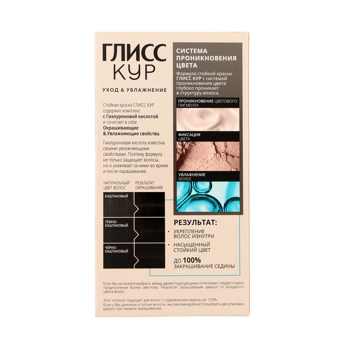 Краска для волос Глисс Кур черно-каштановый 3-0, 143 мл