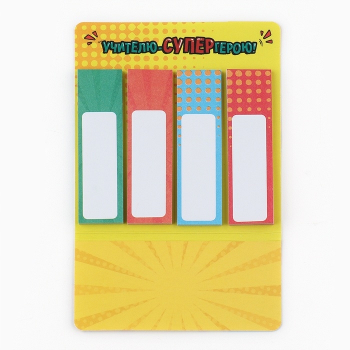 Стикеры закладки с липким слоем &laquo;Учителю-СУПЕРгерою!&raquo;, 4 шт, 20 листов