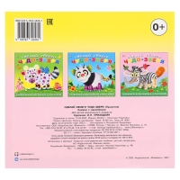 Сделай своего Чудо-Зверя &laquo;Пушунтик&raquo;