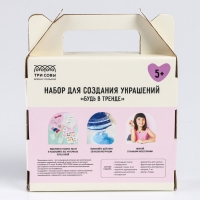 Набор для создания украшений из эпоксидной смолы &laquo;Будь в тренде&raquo;