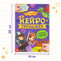 Книга &laquo;Нейротренажёр. Мышление и логика&raquo;, 52 стр., 7 +