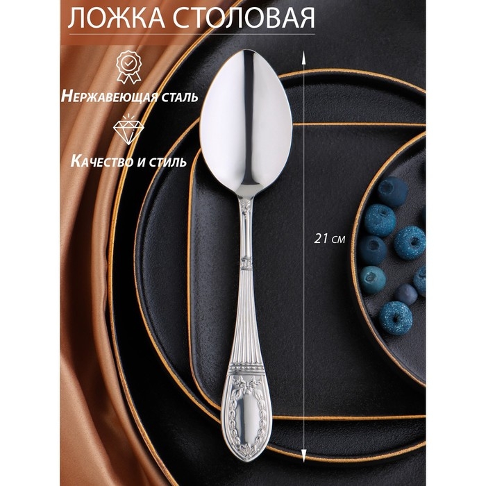 Ложка столовая &laquo;Беркли&raquo;, длина 21 см, толщина 3 мм, цвет серебряный