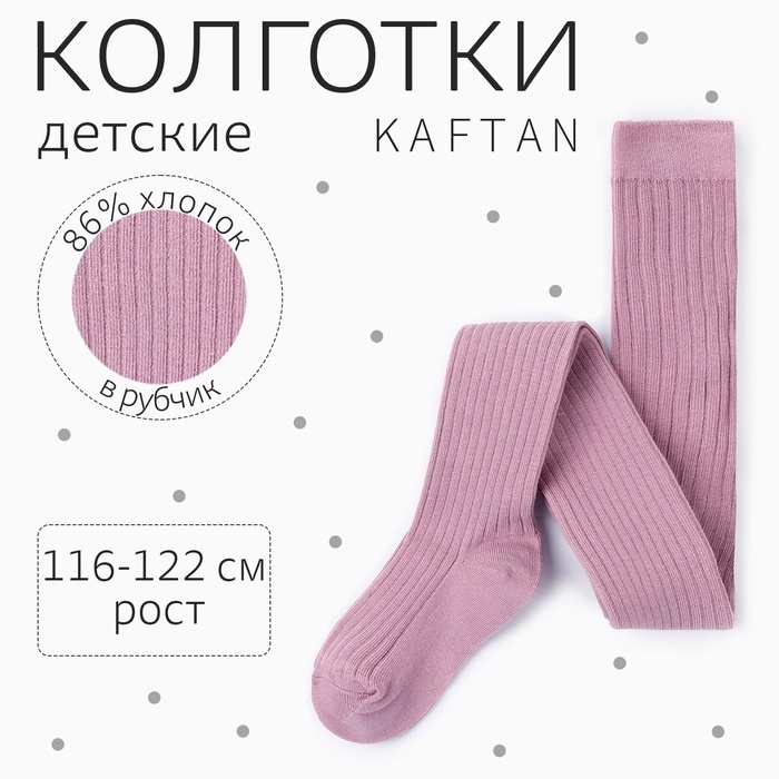 Колготки детские KAFTAN Колготки детские KAFTAN "BASIC" 116-122 см, пудровый